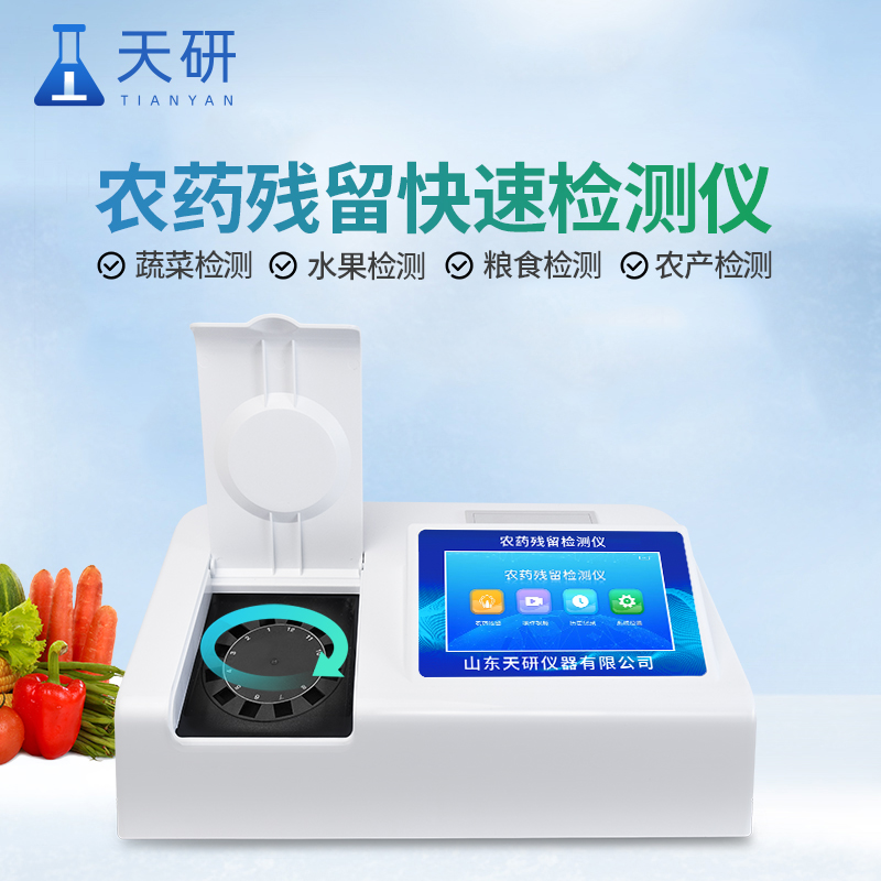 水質農(nóng)藥殘留檢測儀器設備