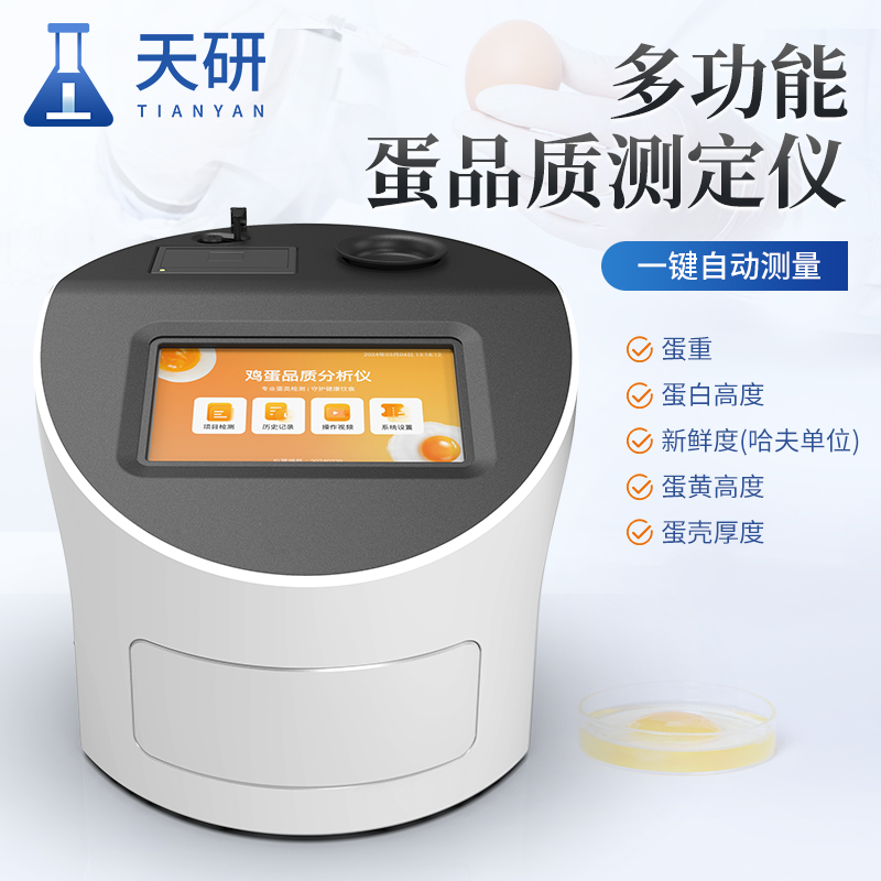 全自動(dòng)雞蛋品質(zhì)測(cè)定儀