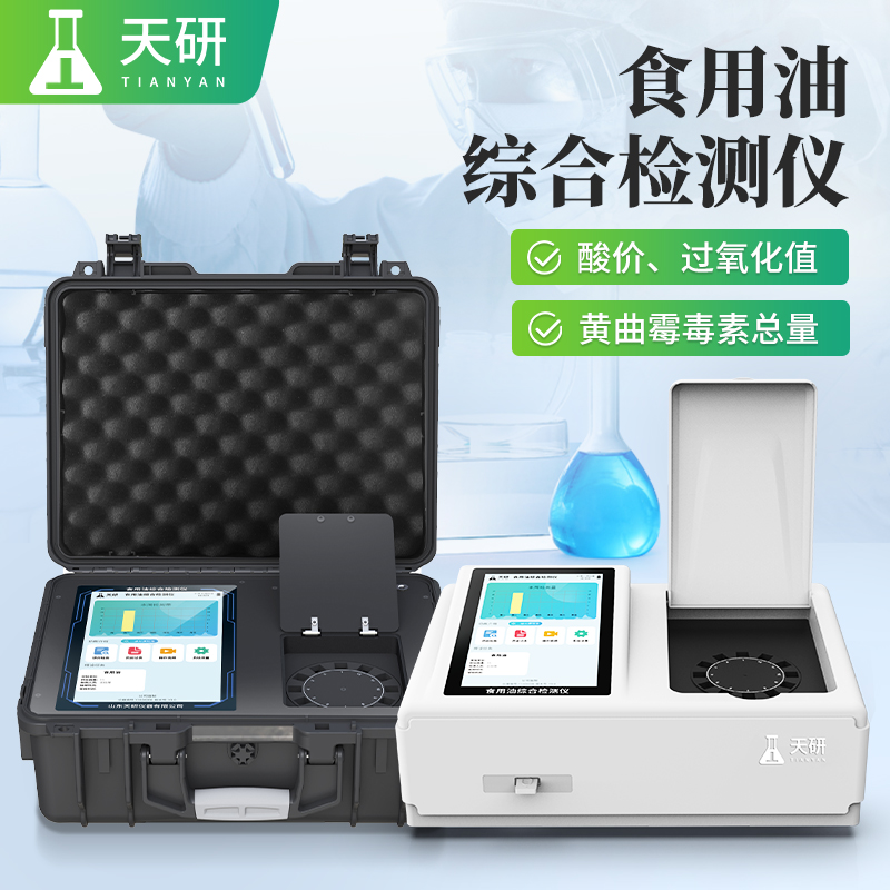 食用油酸價過氧化值檢測儀器：精準把控油脂安全的關鍵工具